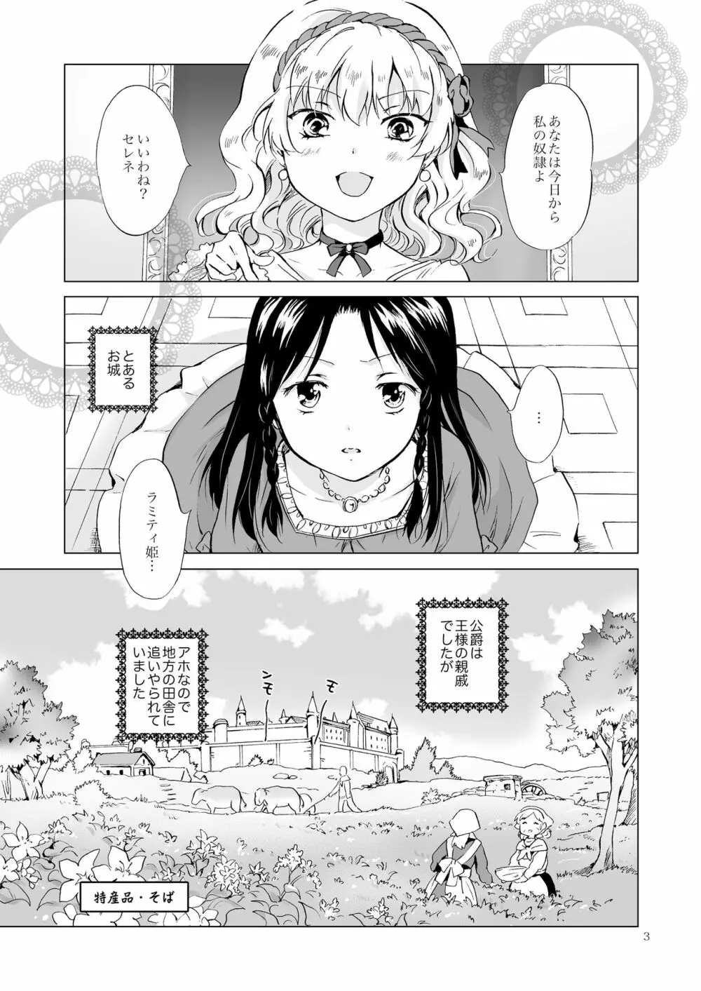 姫様と奴隷ちゃん - page2