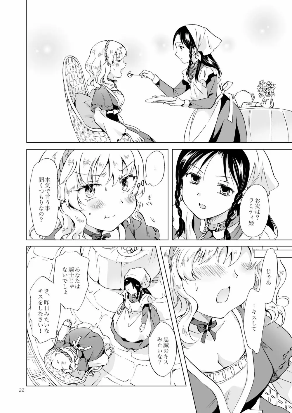 姫様と奴隷ちゃん - page21