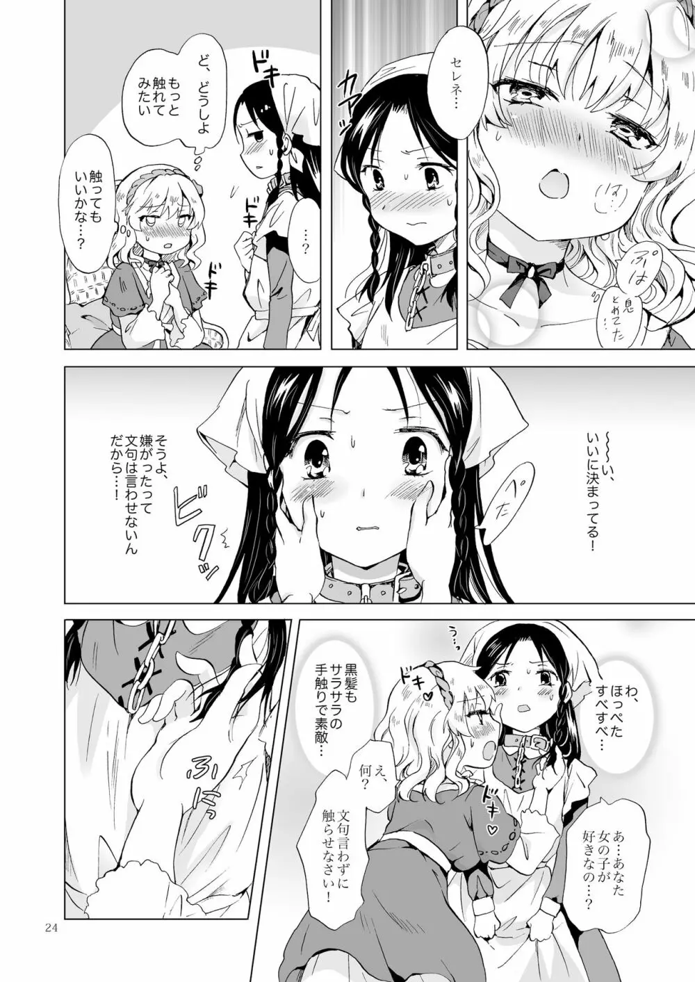 姫様と奴隷ちゃん - page23