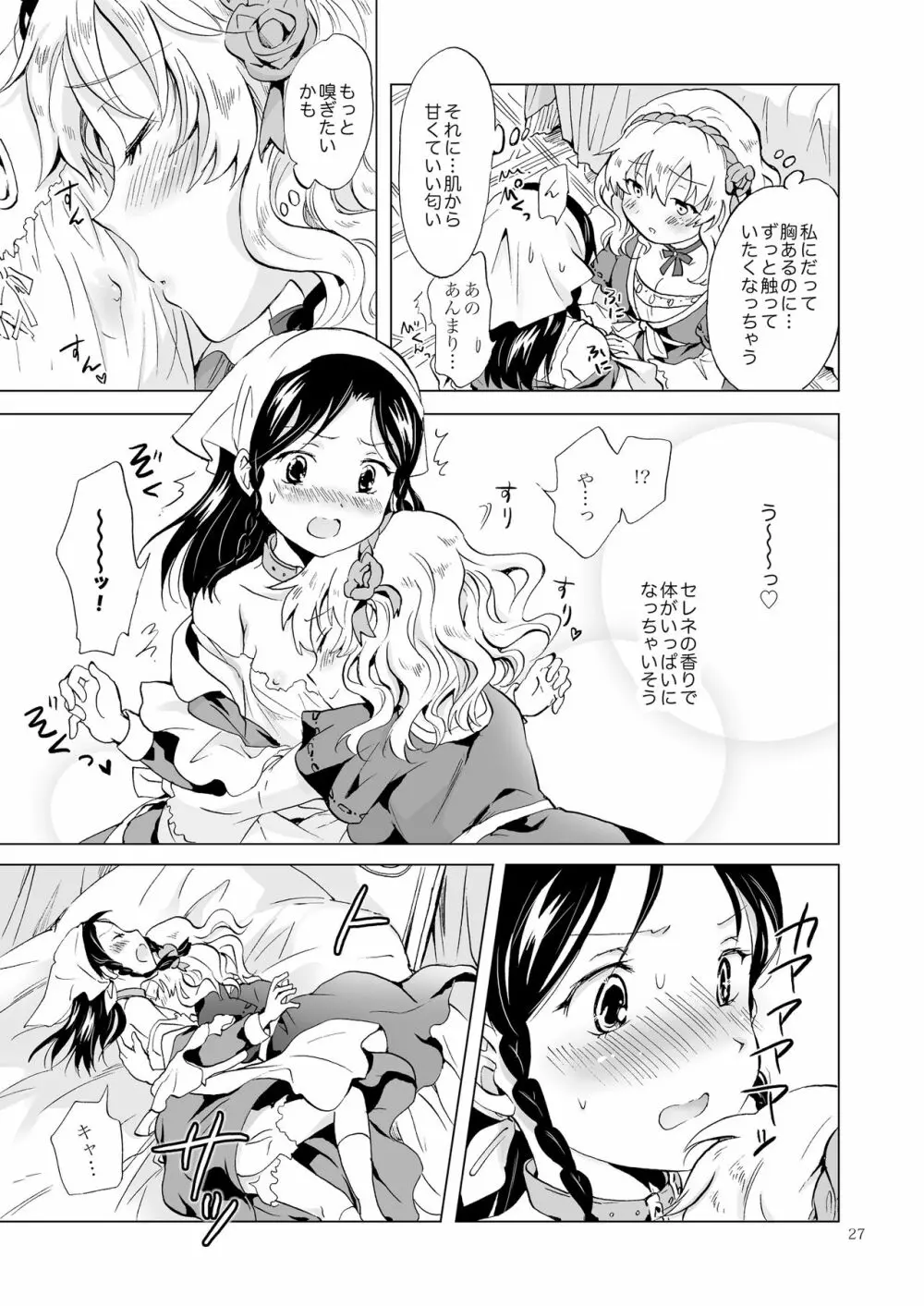 姫様と奴隷ちゃん - page26