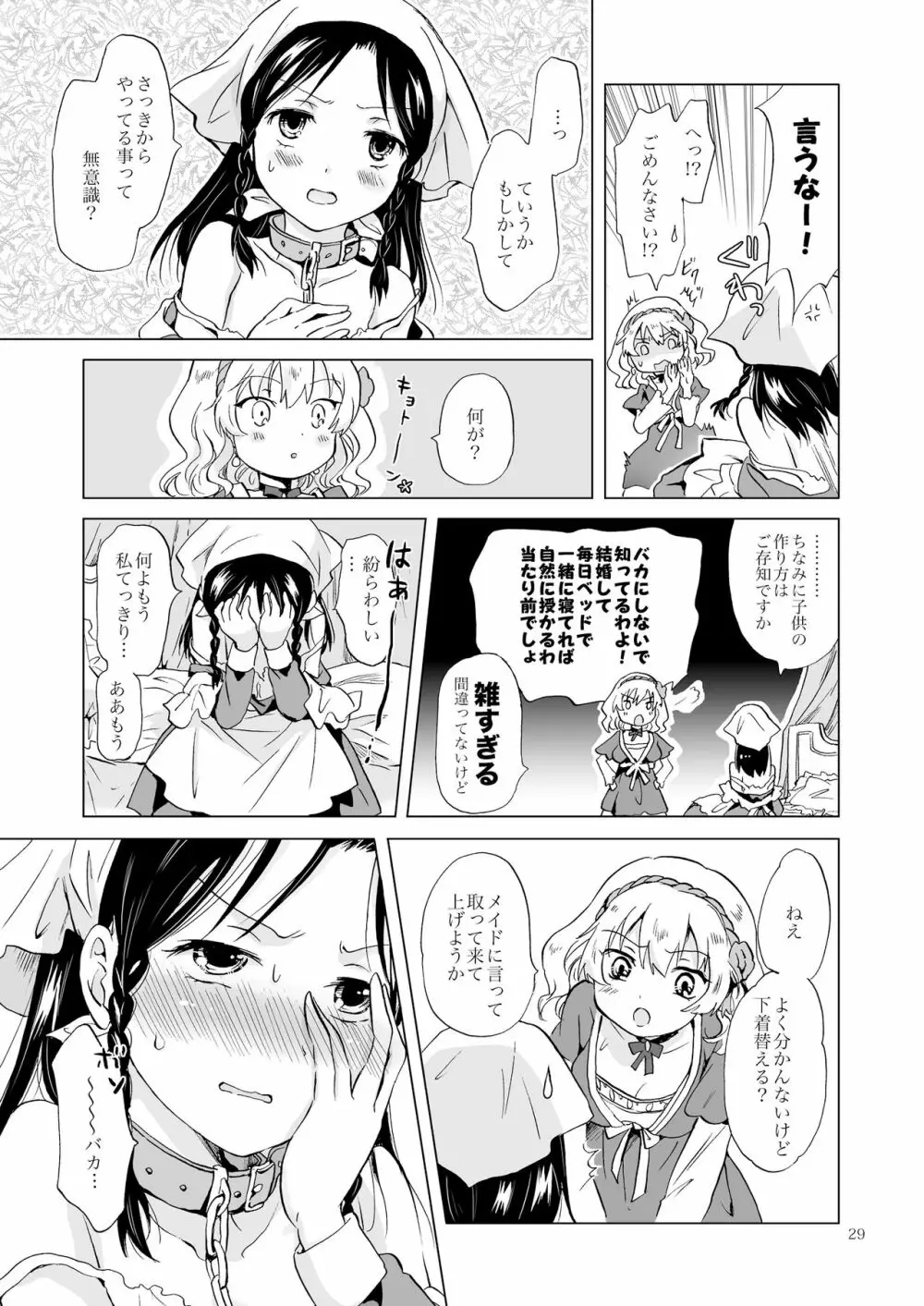 姫様と奴隷ちゃん - page28