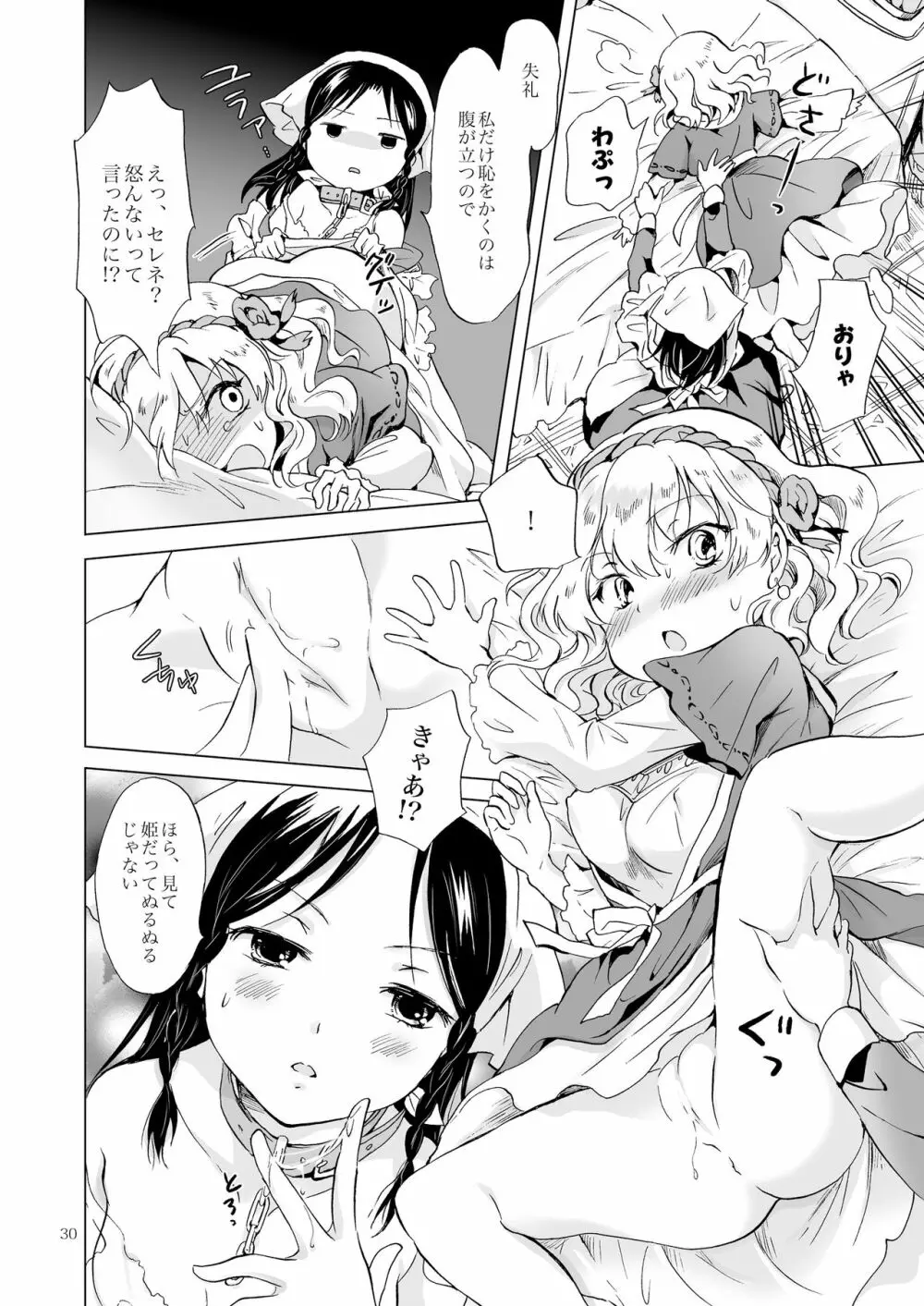 姫様と奴隷ちゃん - page29