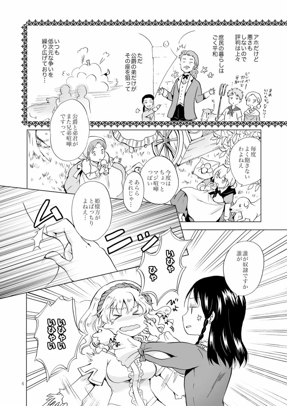 姫様と奴隷ちゃん - page3
