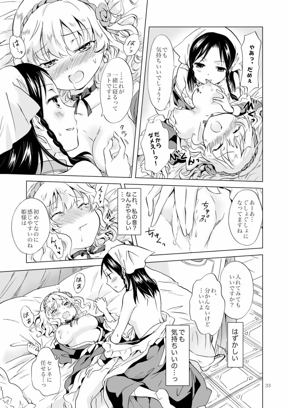 姫様と奴隷ちゃん - page32