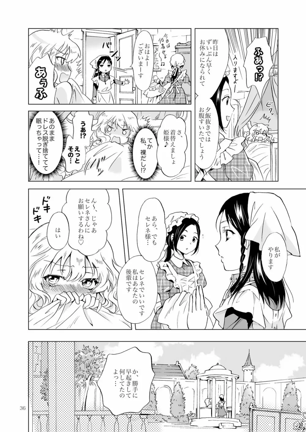 姫様と奴隷ちゃん - page35