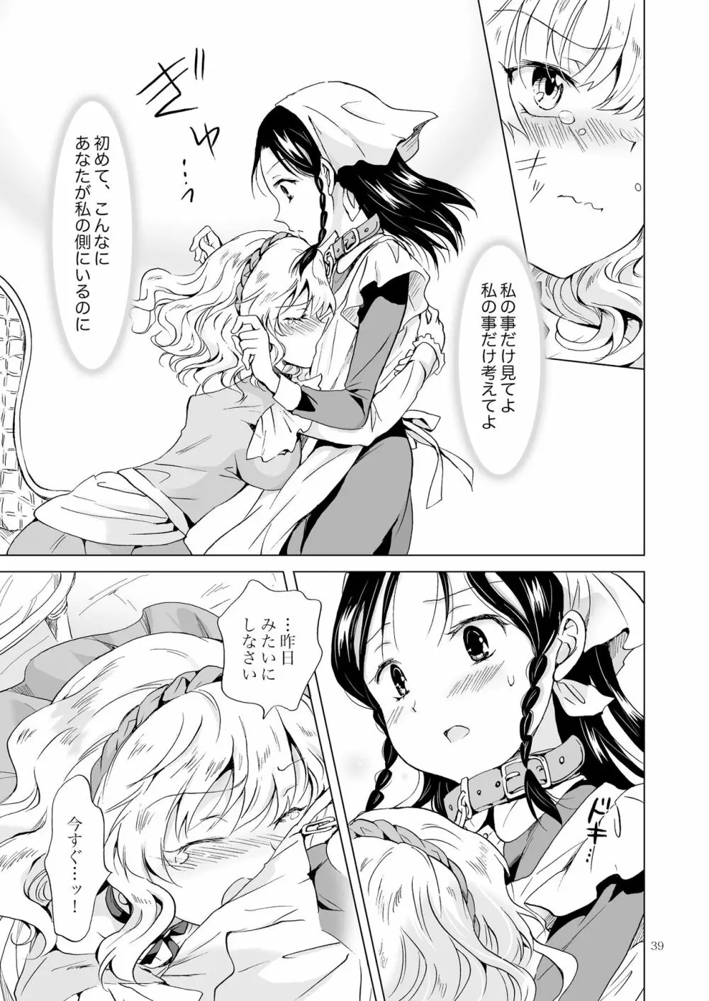 姫様と奴隷ちゃん - page38