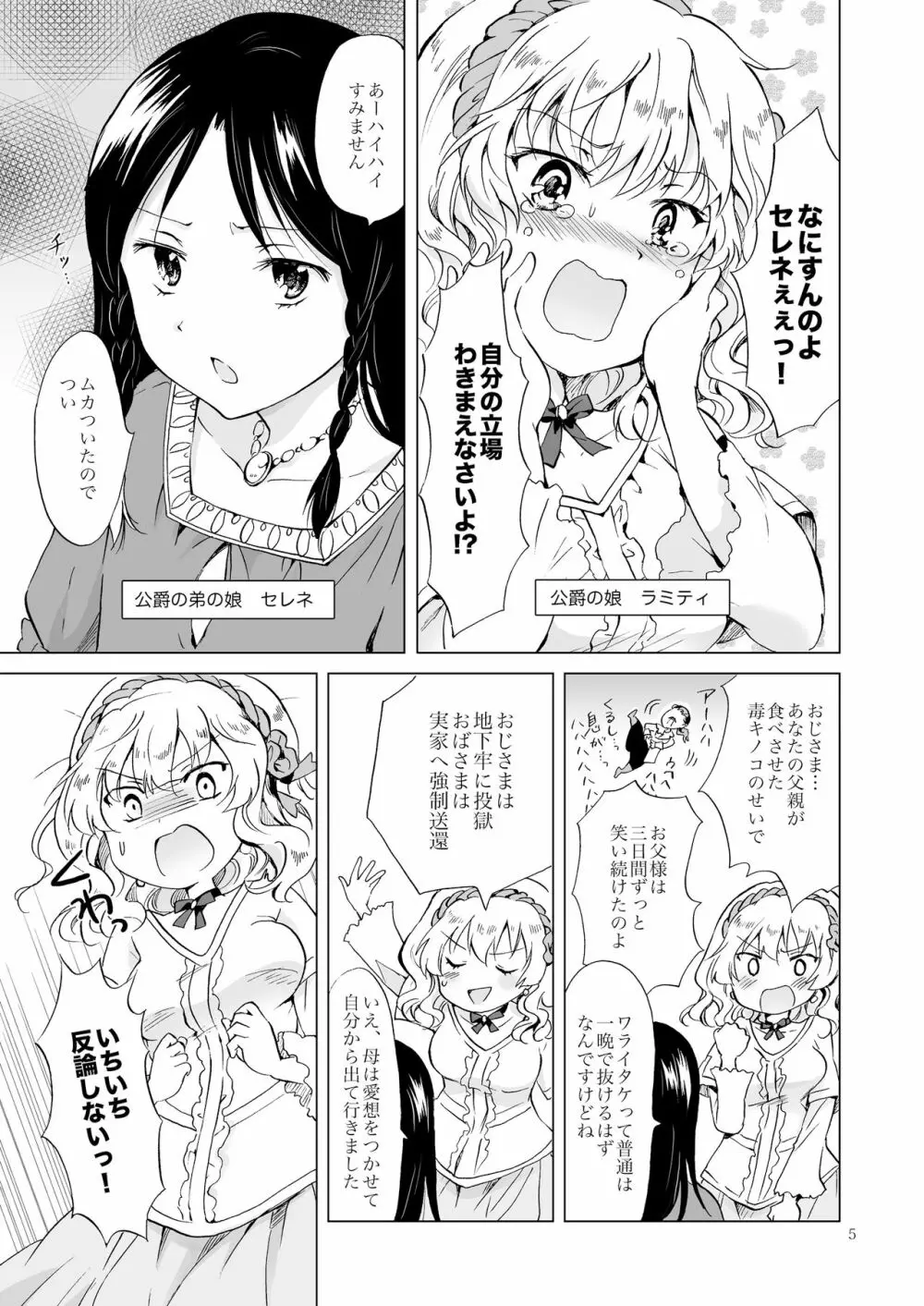 姫様と奴隷ちゃん - page4