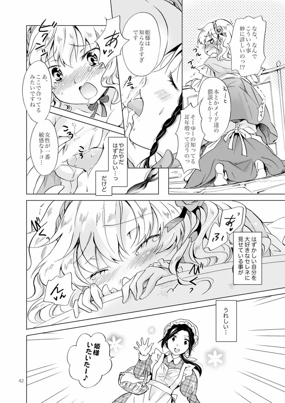 姫様と奴隷ちゃん - page41