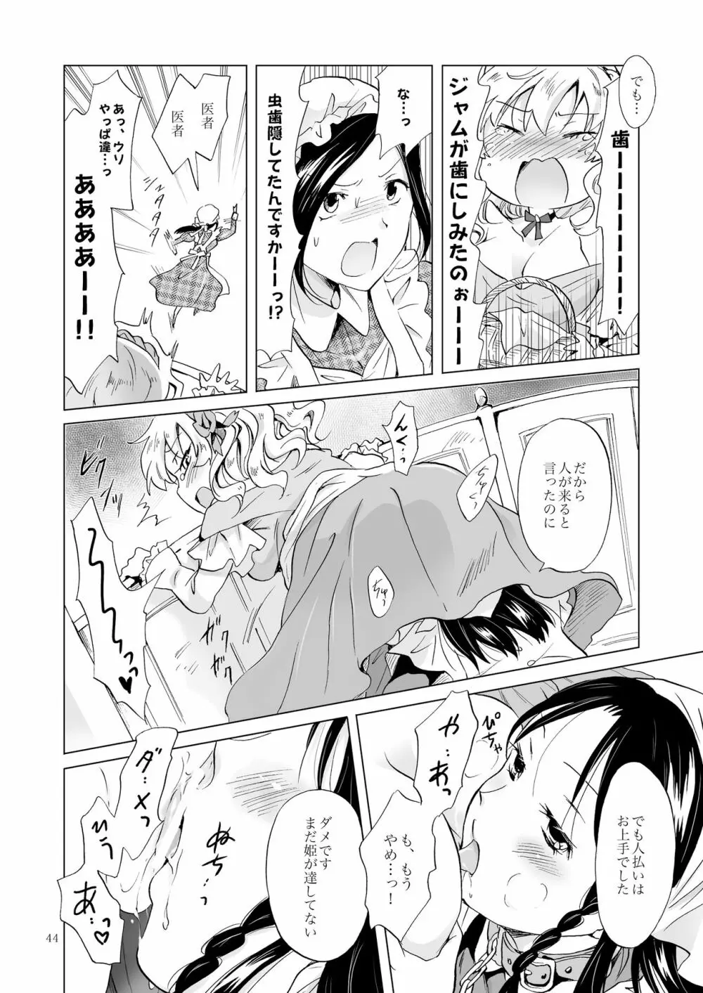 姫様と奴隷ちゃん - page43