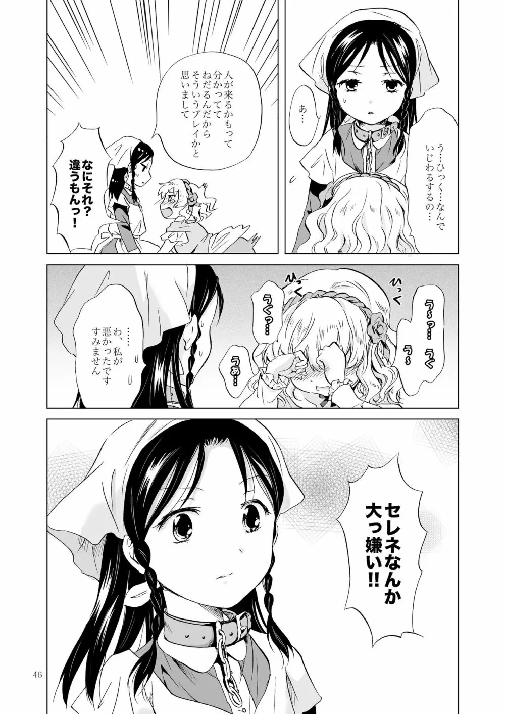 姫様と奴隷ちゃん - page45