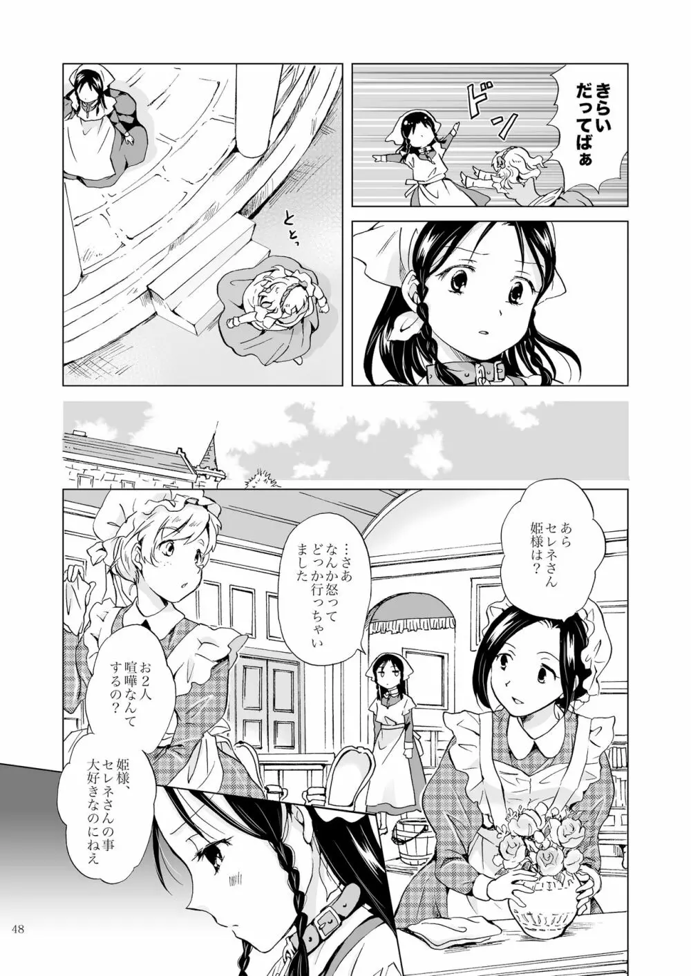 姫様と奴隷ちゃん - page47