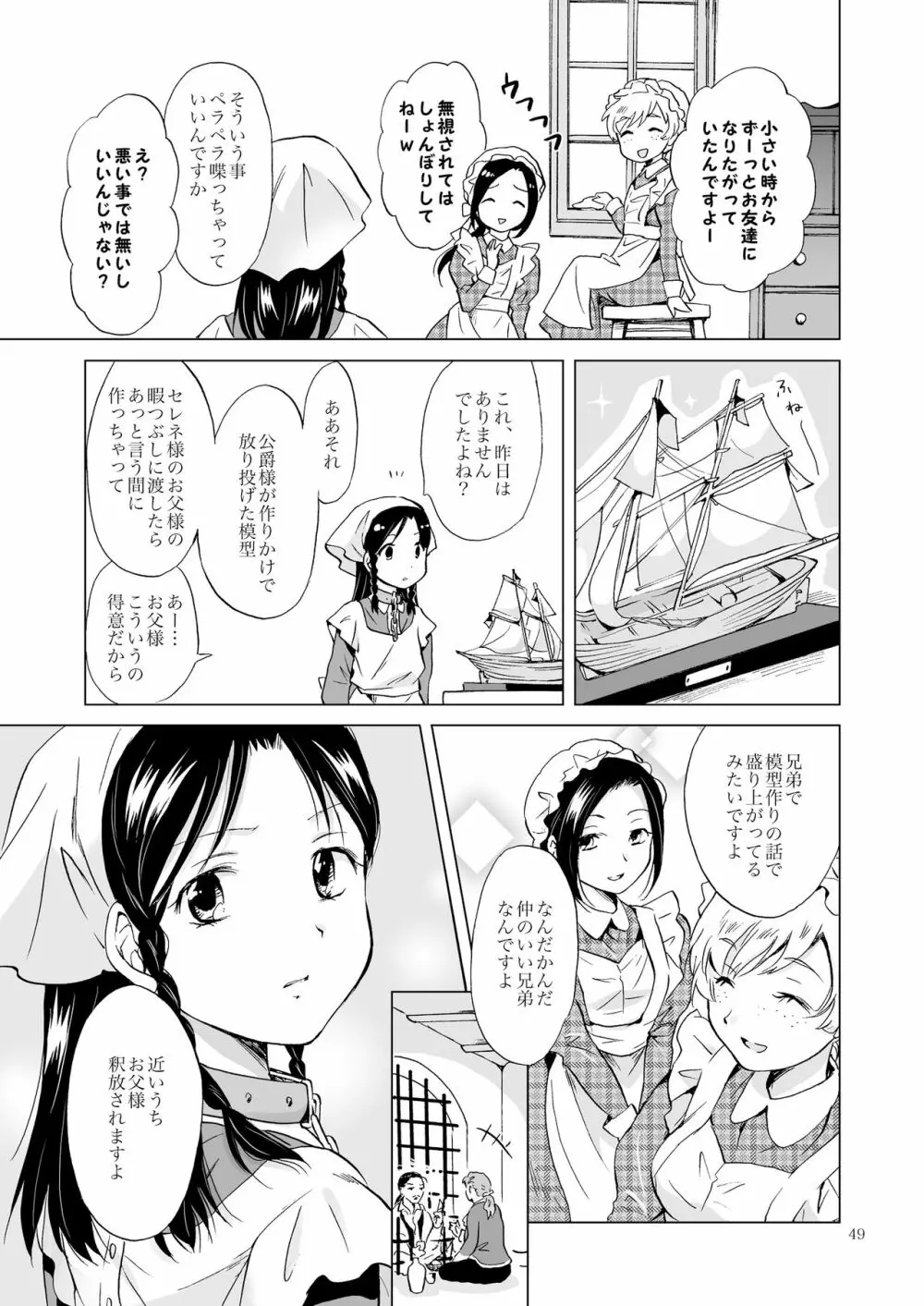 姫様と奴隷ちゃん - page48