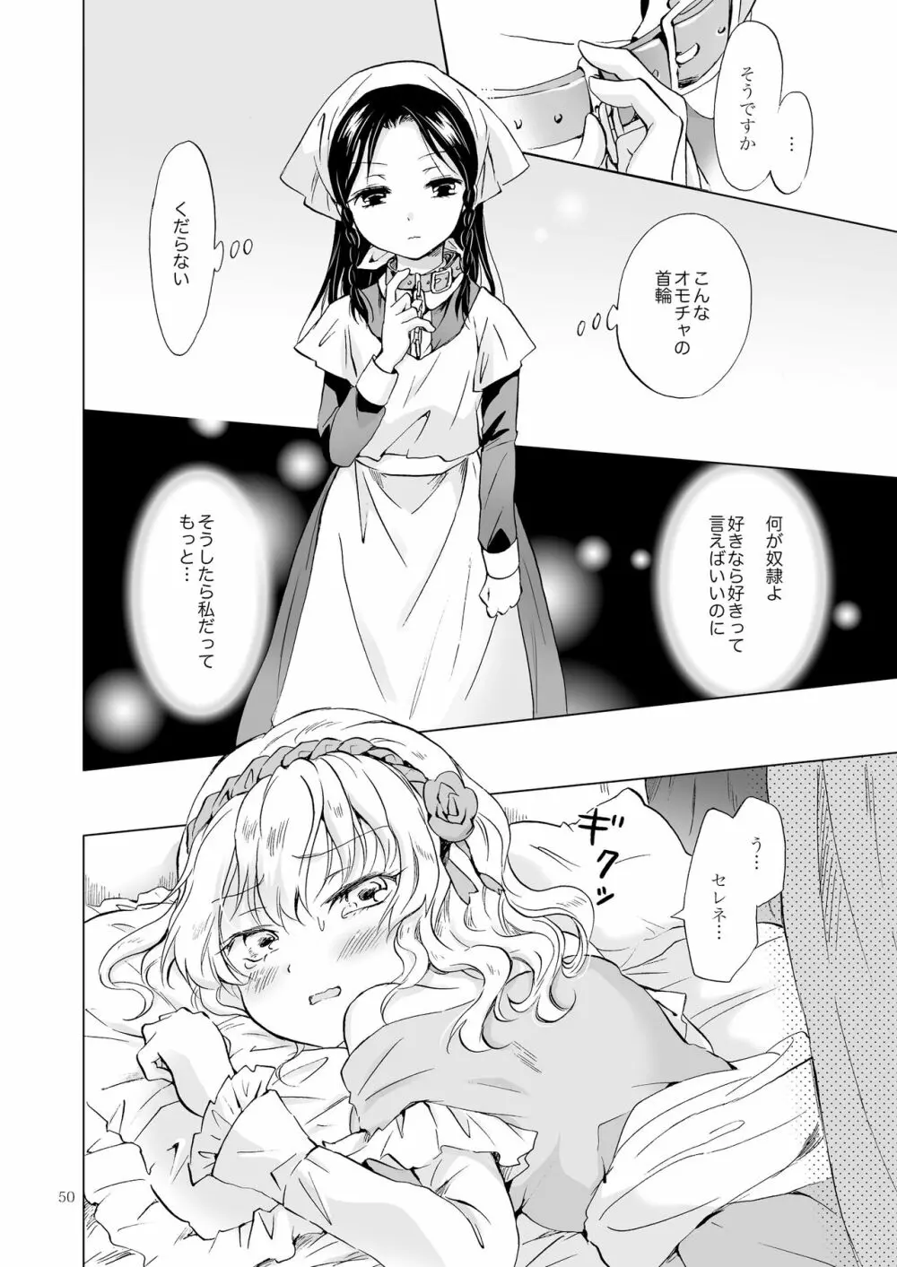 姫様と奴隷ちゃん - page49