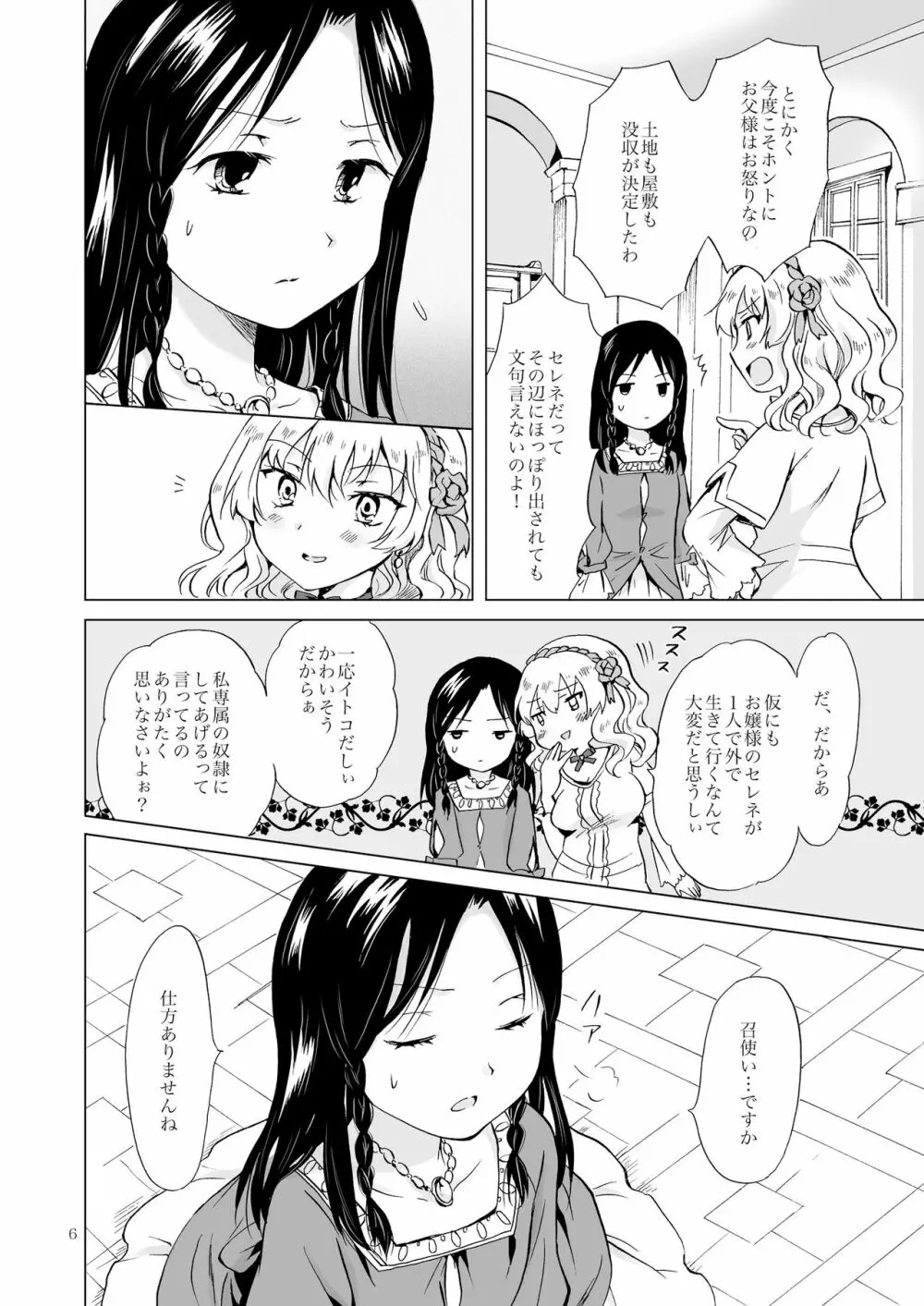 姫様と奴隷ちゃん - page5