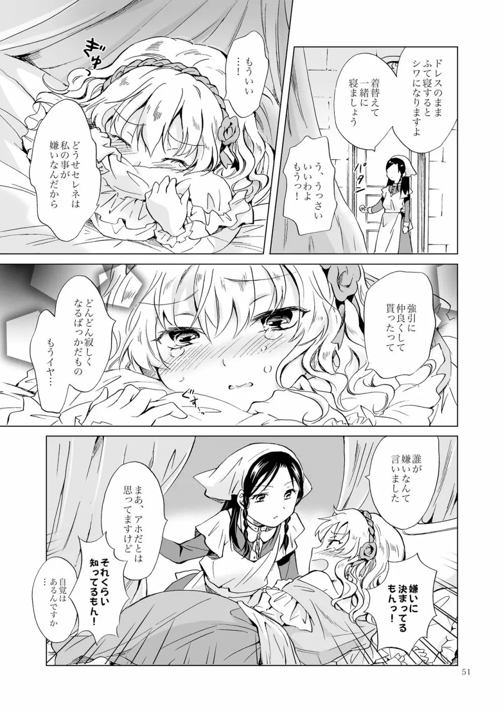 姫様と奴隷ちゃん - page50