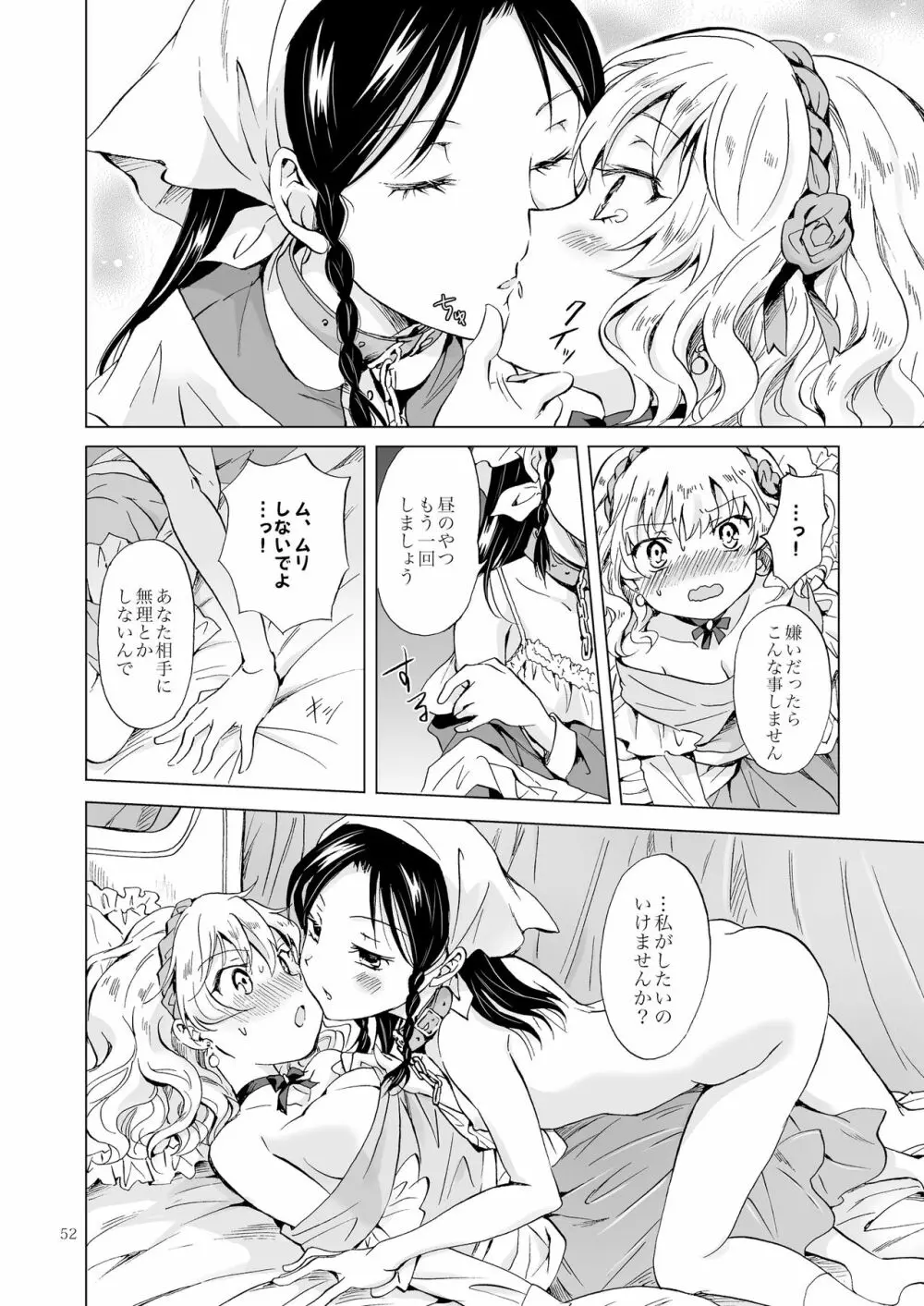 姫様と奴隷ちゃん - page51