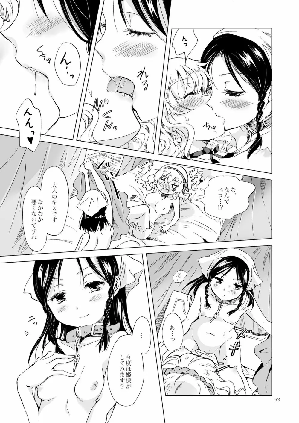姫様と奴隷ちゃん - page52