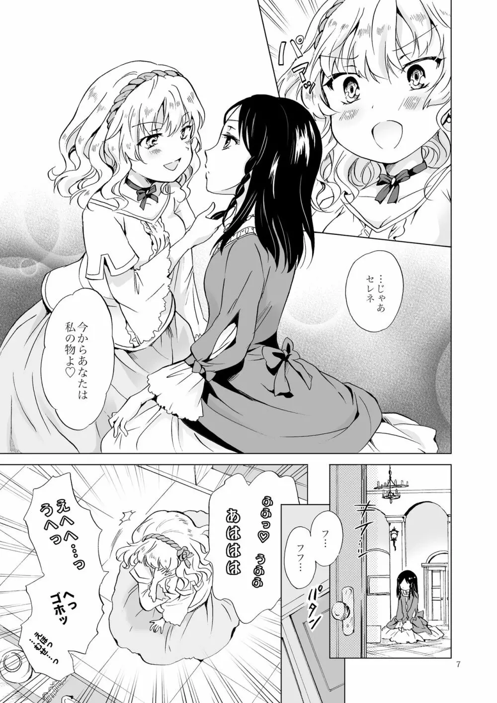 姫様と奴隷ちゃん - page6