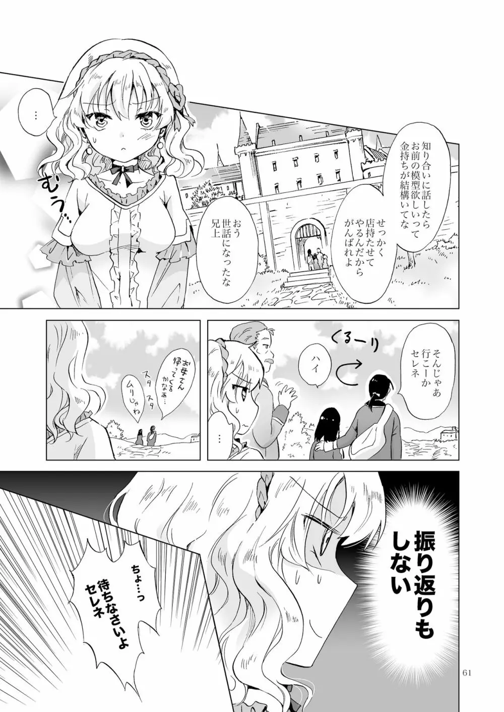 姫様と奴隷ちゃん - page60