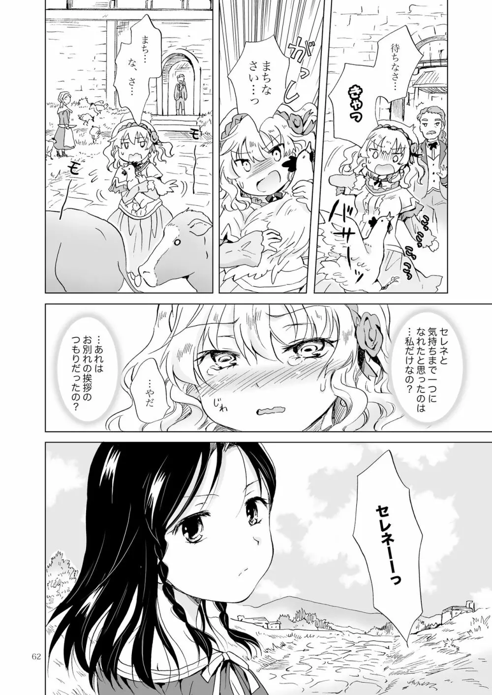 姫様と奴隷ちゃん - page61