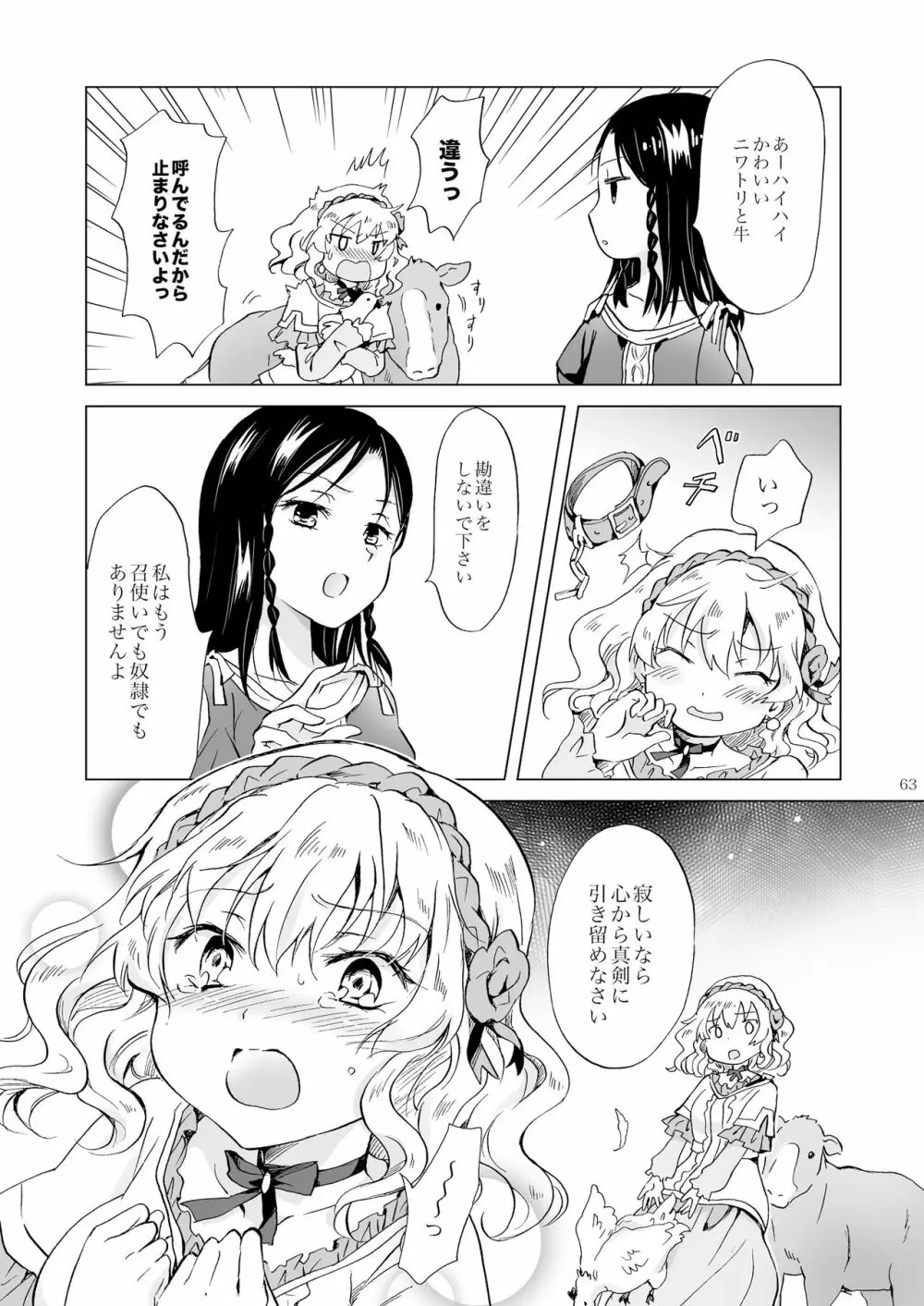 姫様と奴隷ちゃん - page62