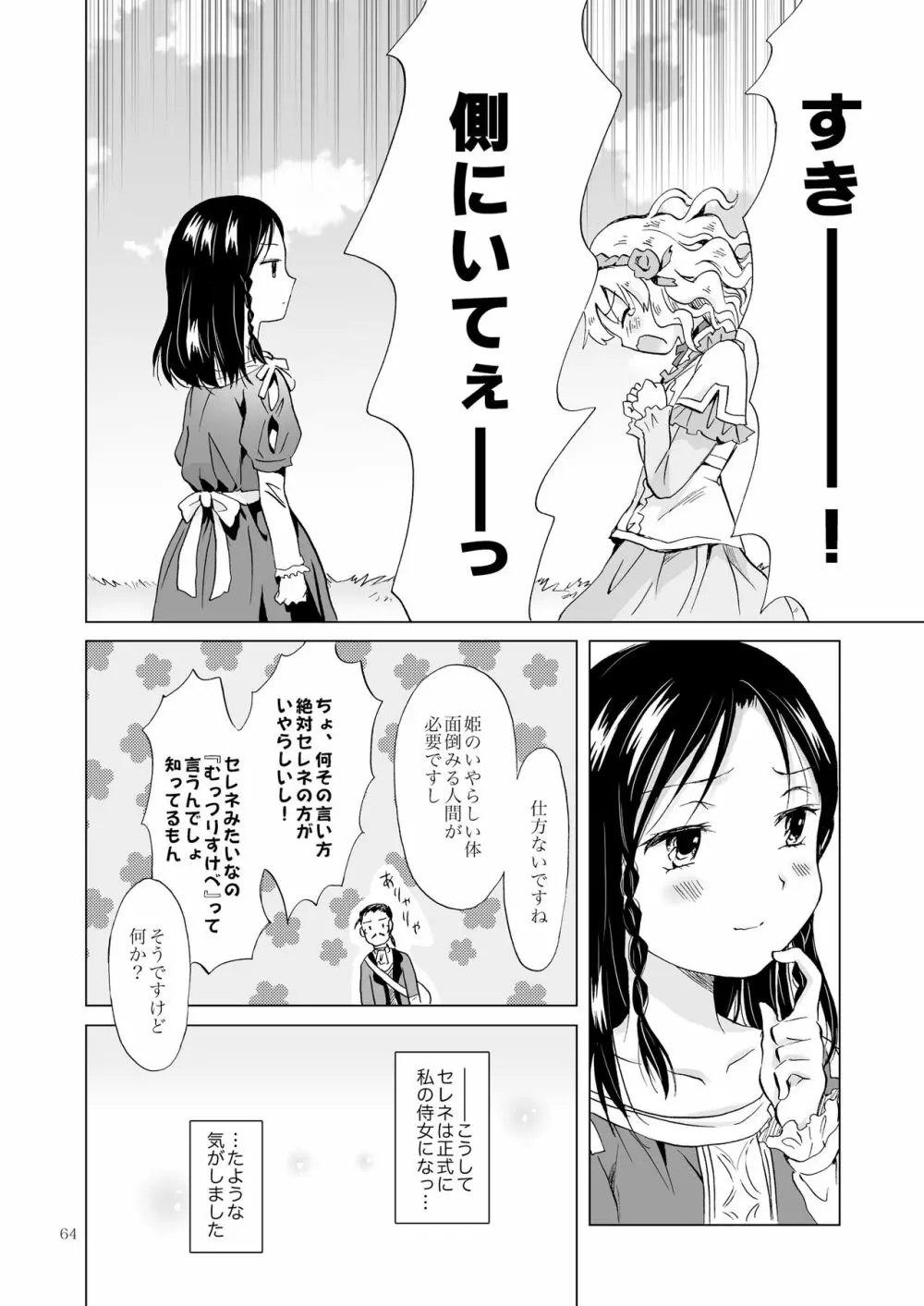 姫様と奴隷ちゃん - page63