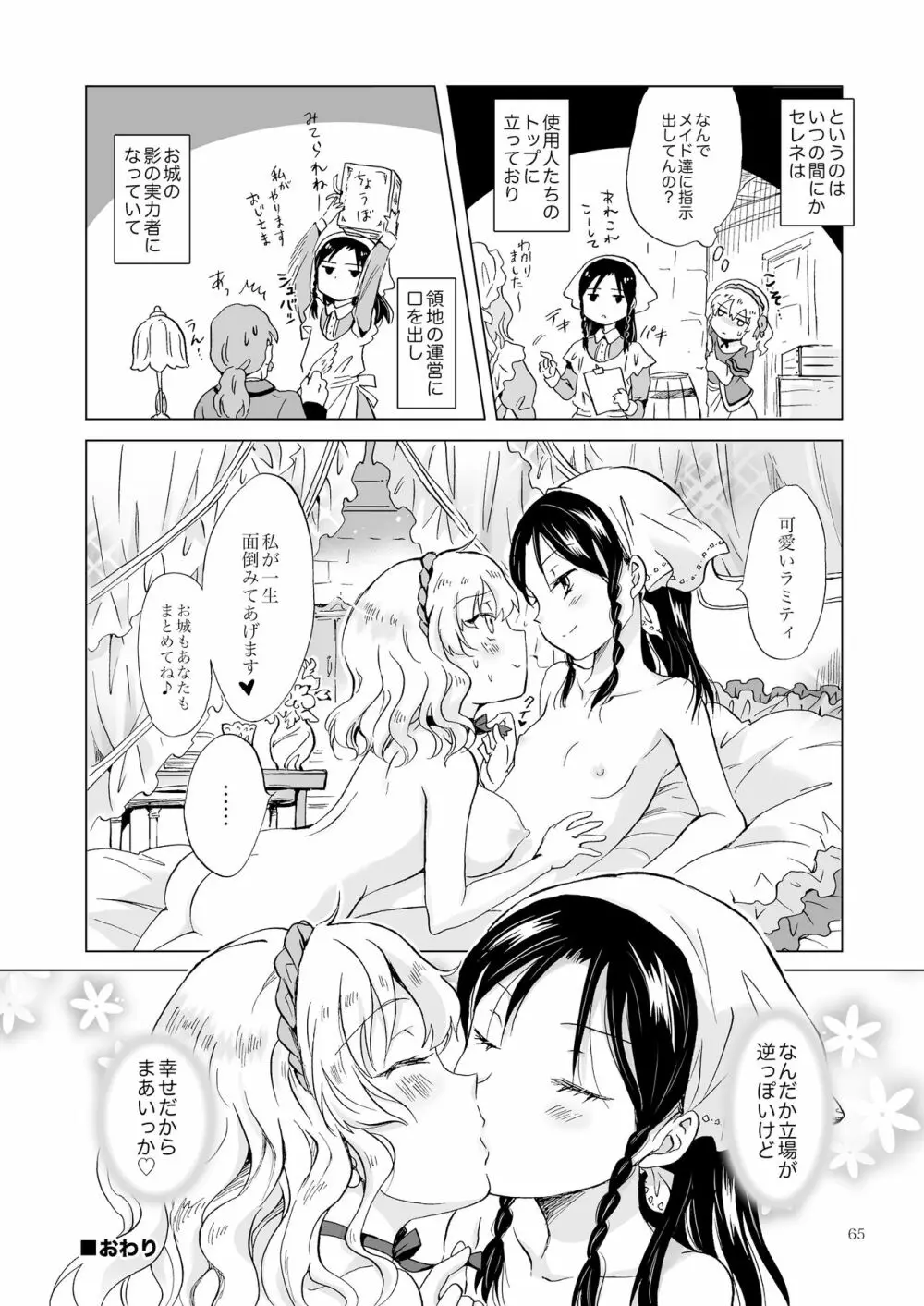 姫様と奴隷ちゃん - page64