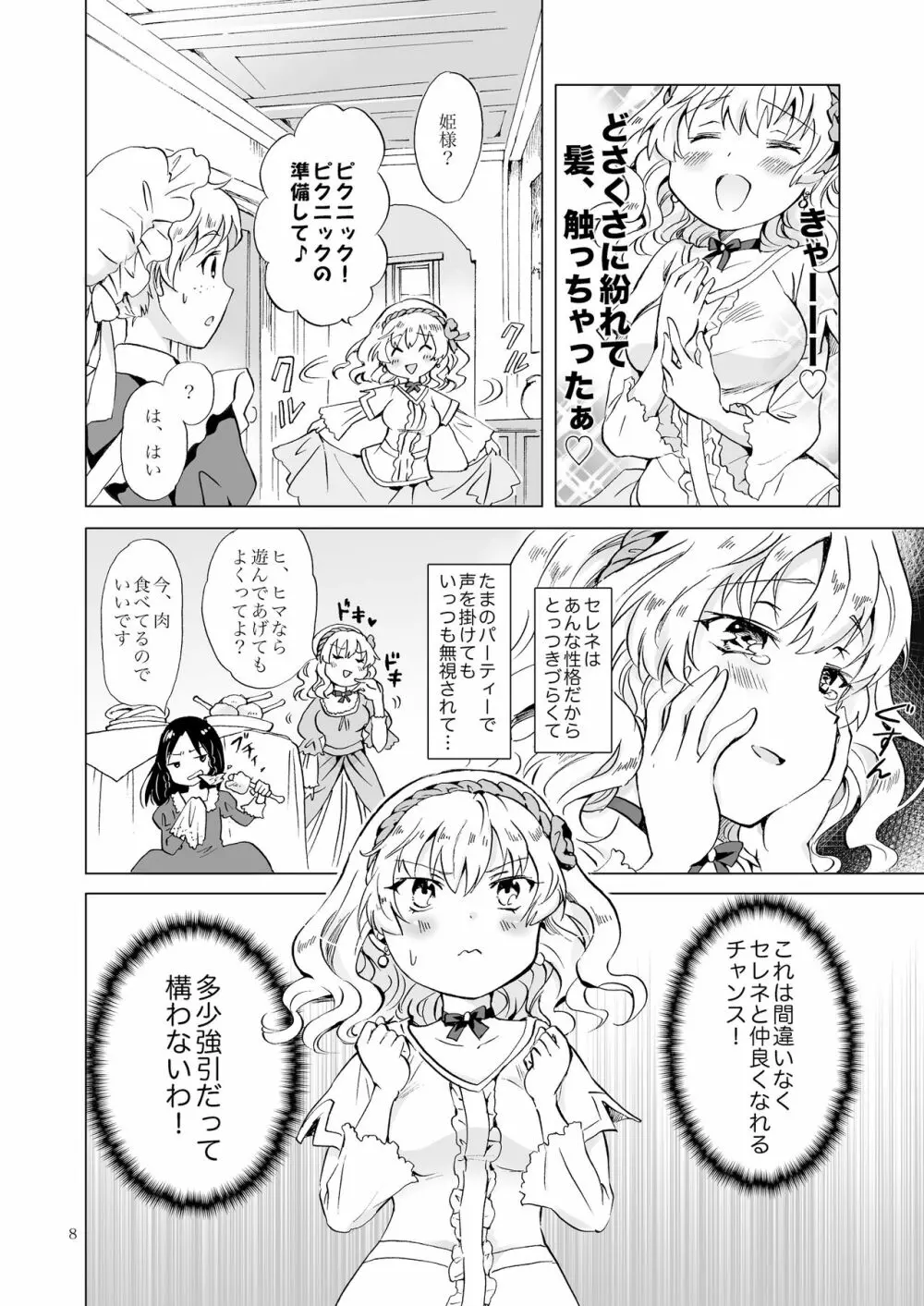 姫様と奴隷ちゃん - page7