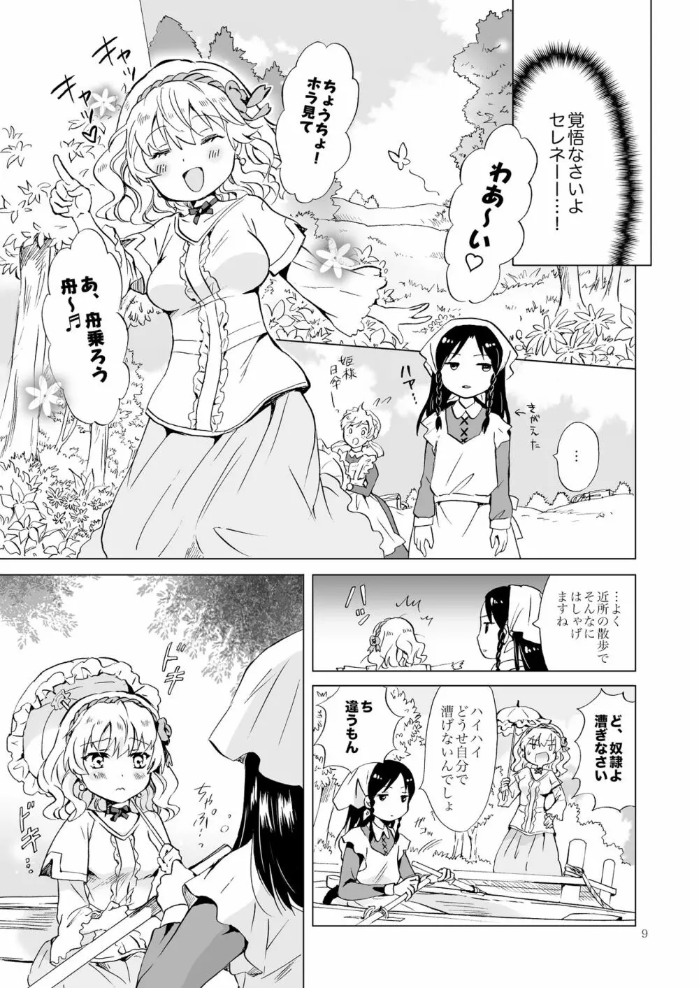姫様と奴隷ちゃん - page8