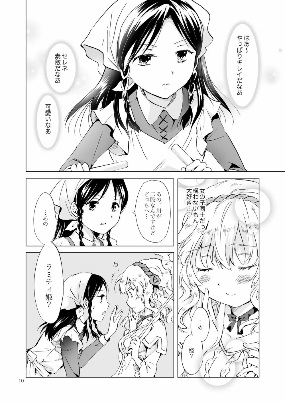 姫様と奴隷ちゃん - page9