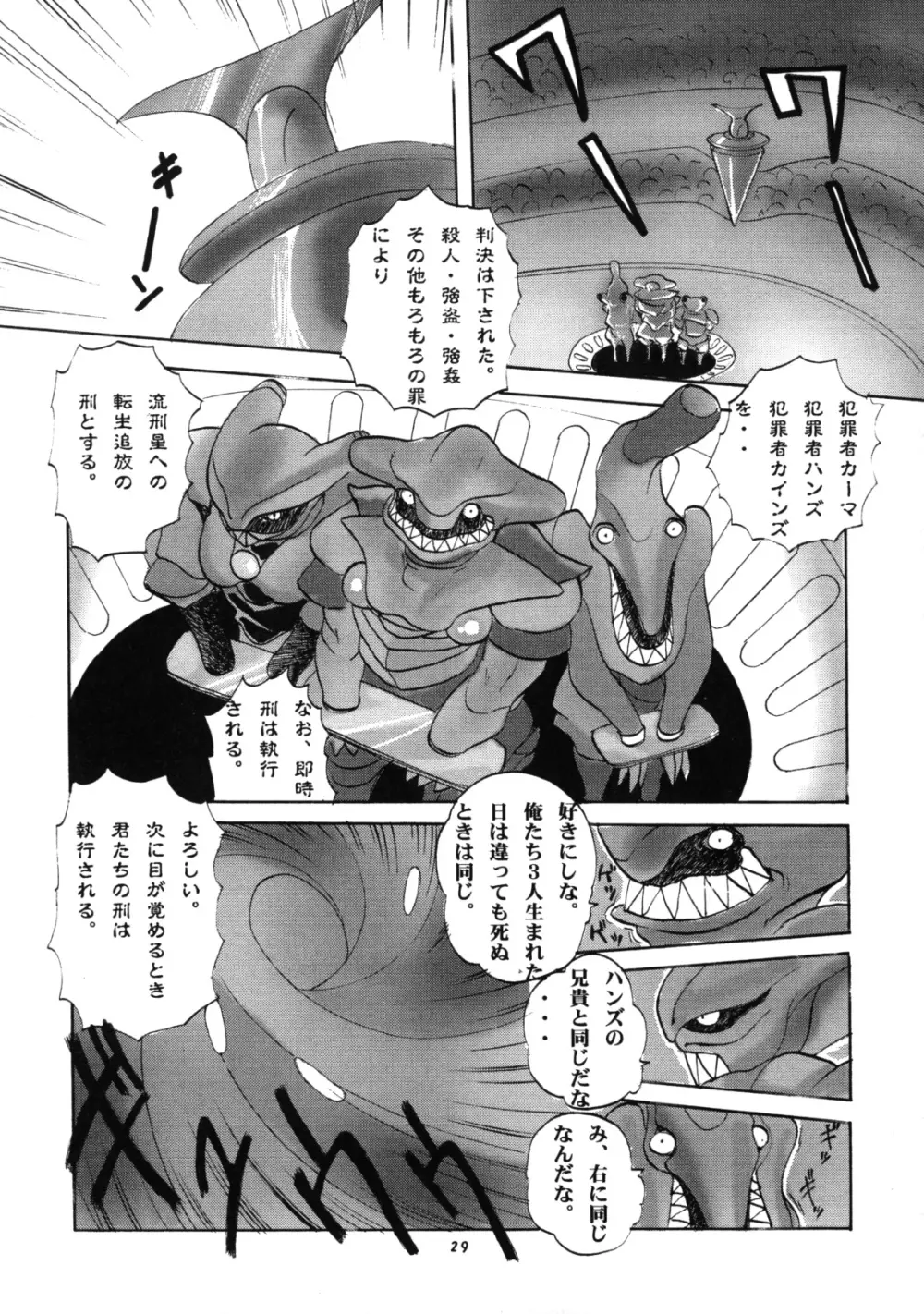 桃庵 21 - page28