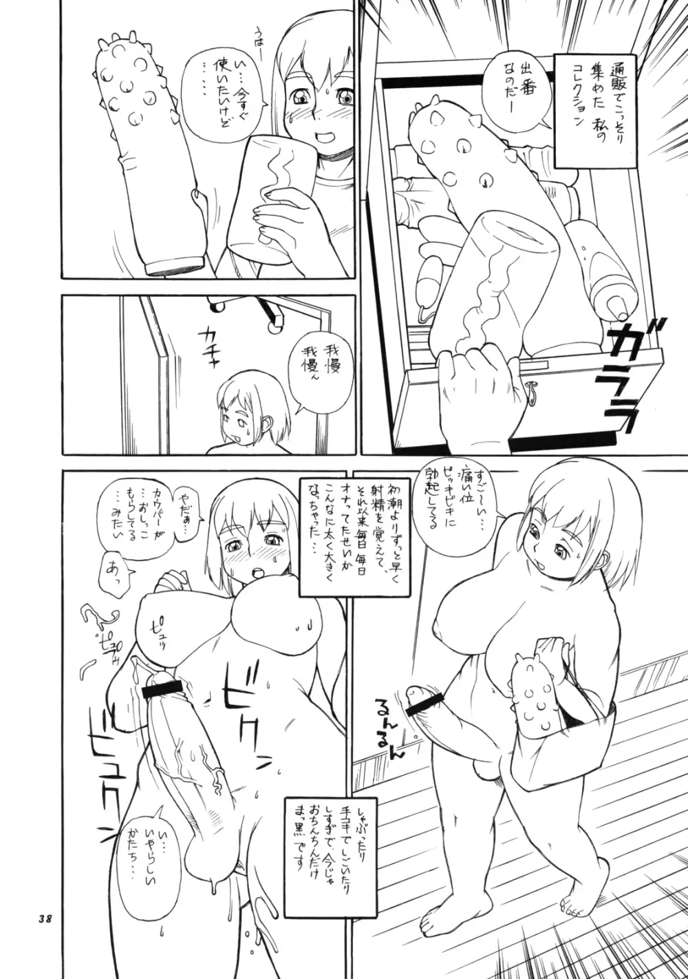 桃庵 21 - page37