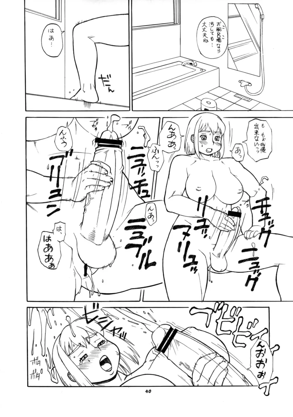 桃庵 21 - page39