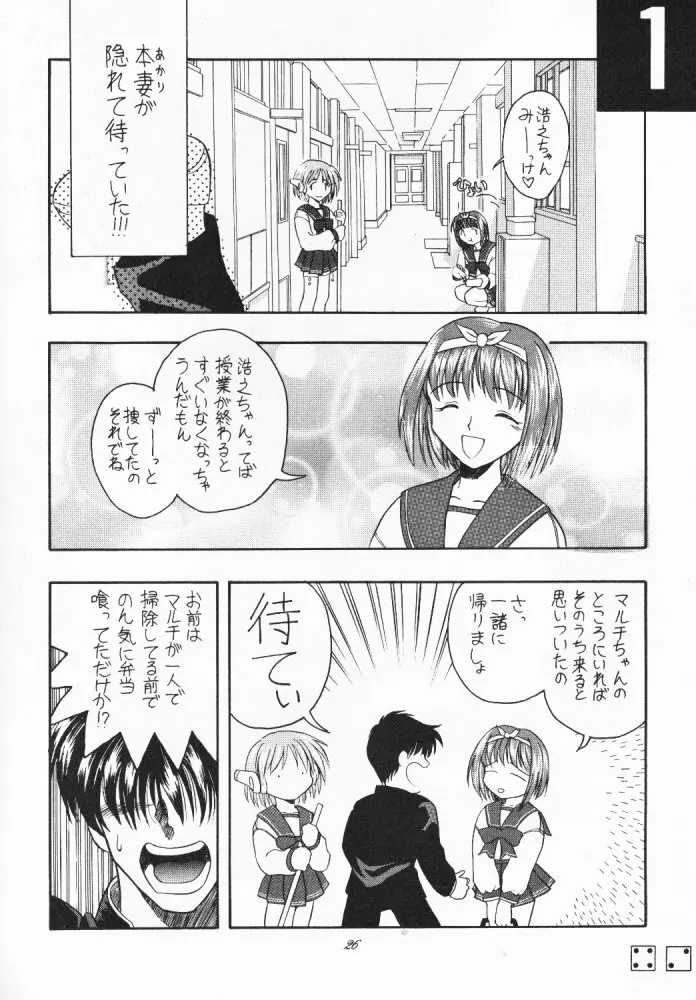 たべたきがする 33 - page25