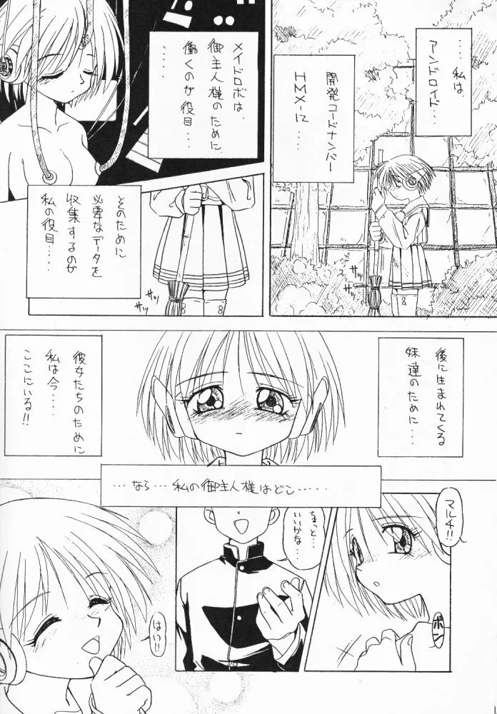 たべたきがする 33 - page36