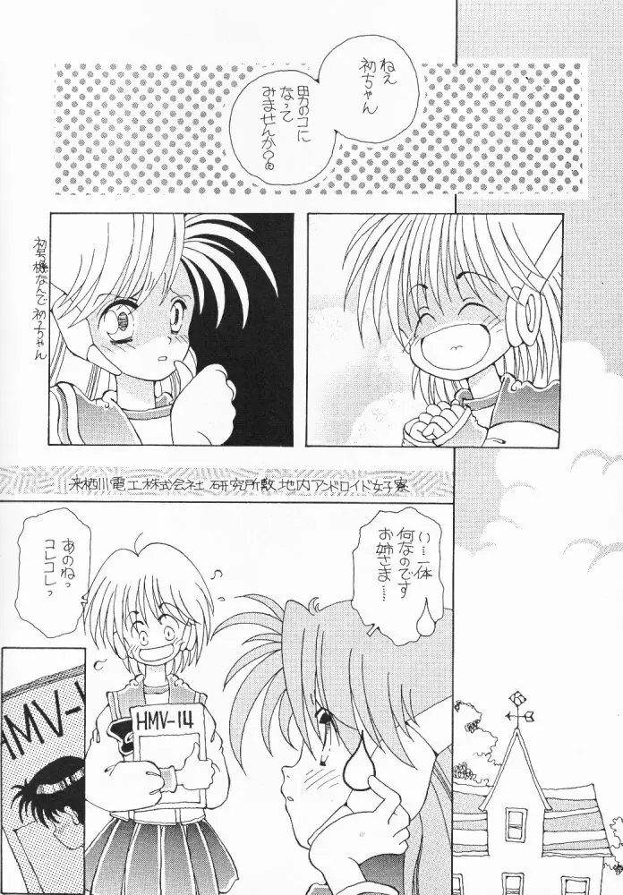 たべたきがする 33 - page45