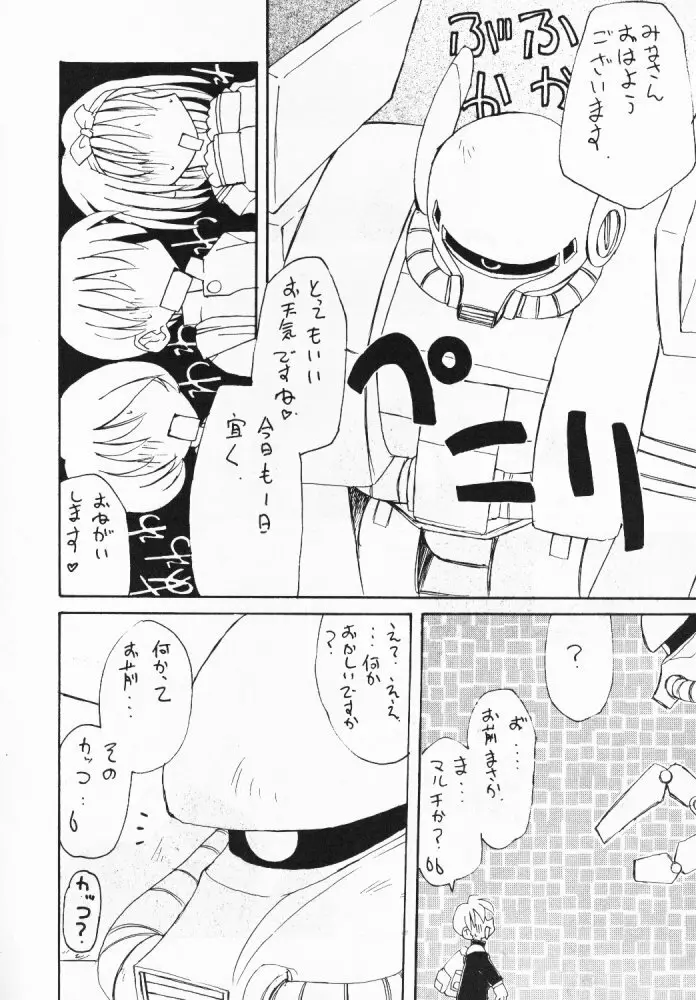 たべたきがする 33 - page59