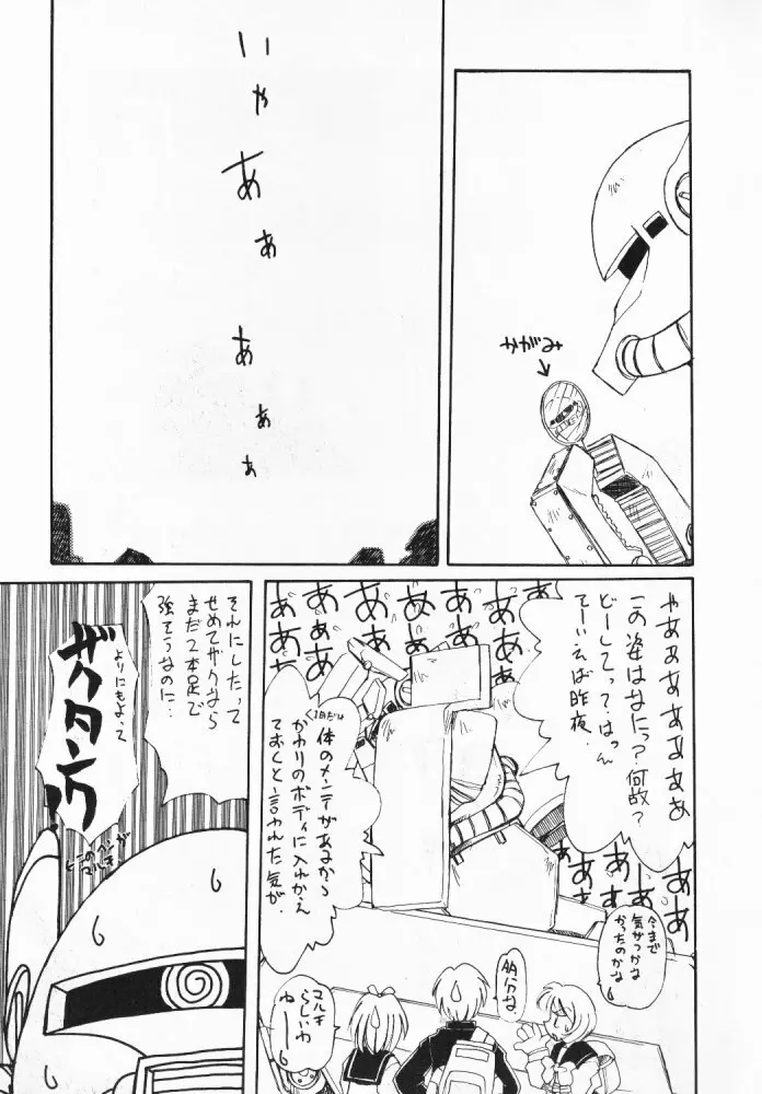 たべたきがする 33 - page60