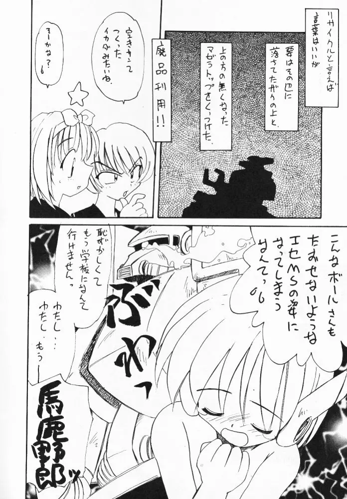 たべたきがする 33 - page61