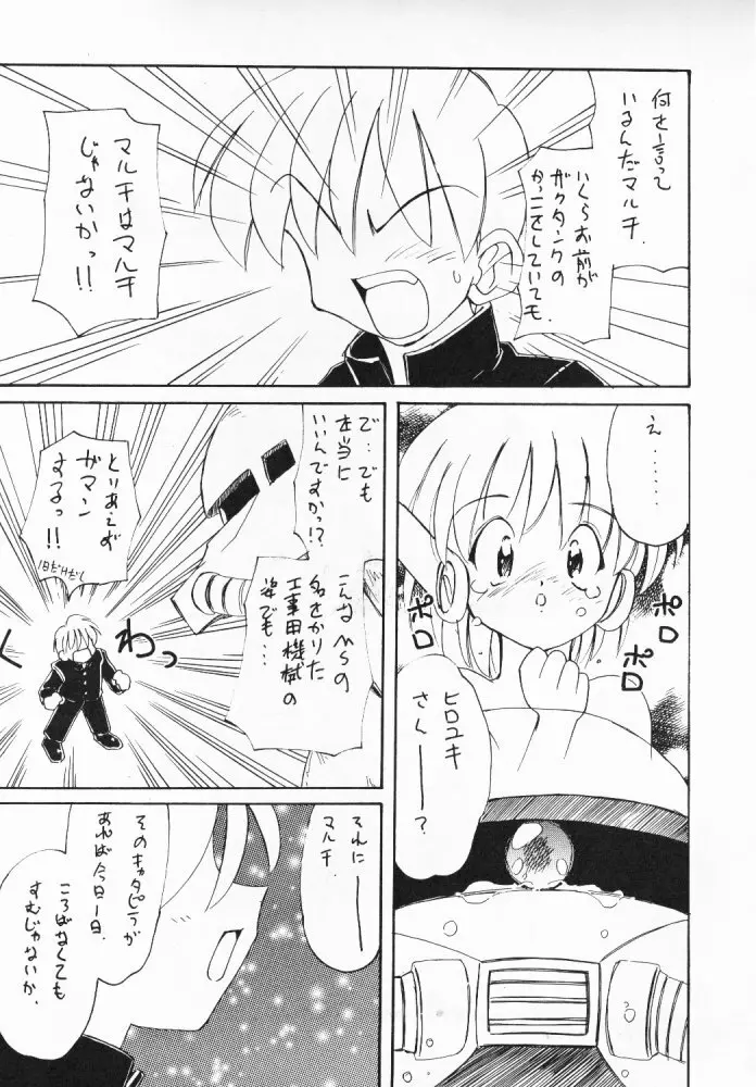 たべたきがする 33 - page62