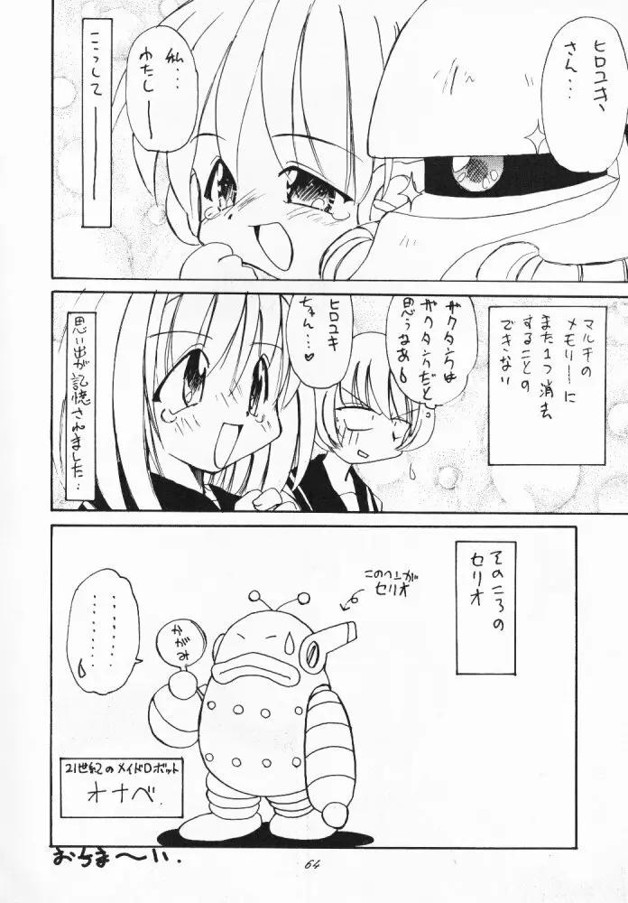 たべたきがする 33 - page63