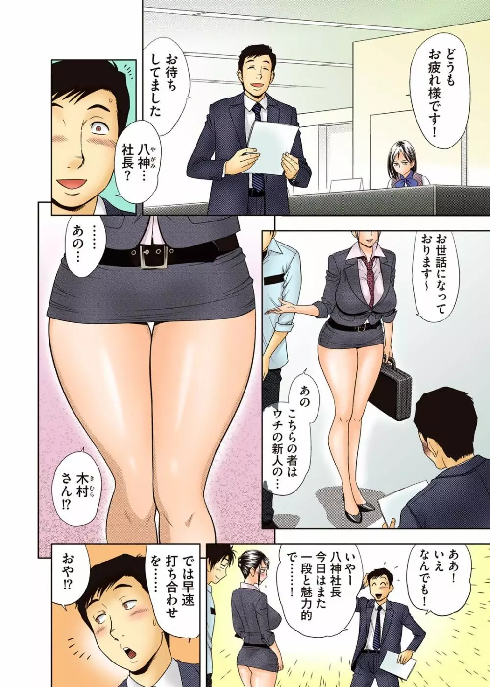 あぁん ムッチリ巨乳お姉さん～打ち合わせでGood Job！～ - page7