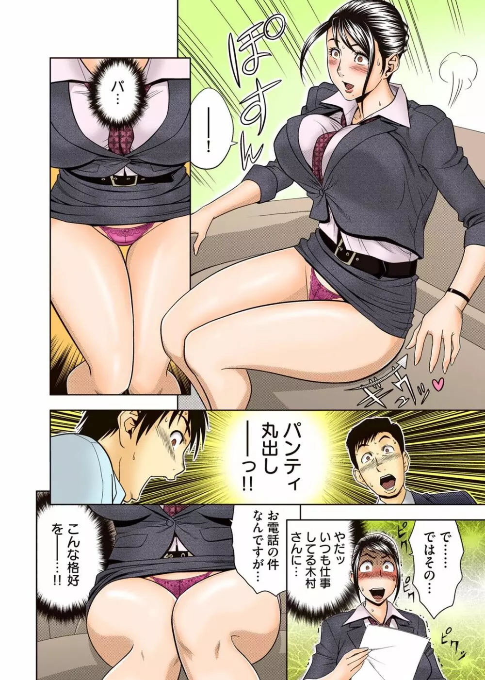 あぁん ムッチリ巨乳お姉さん～打ち合わせでGood Job！～ - page9