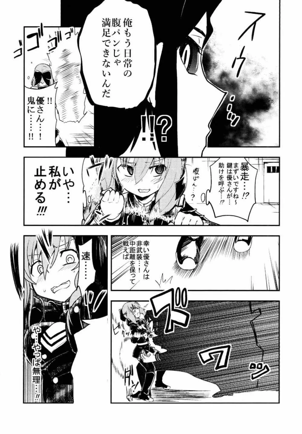 恥ずかしがるなよーん - page10