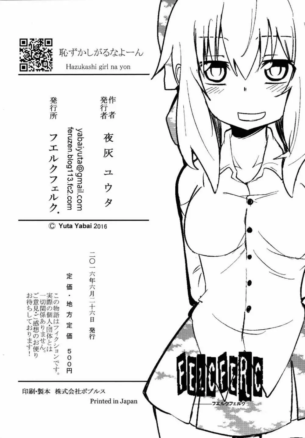 恥ずかしがるなよーん - page21