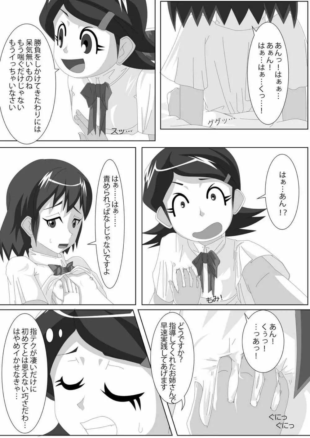 レズバトルマネージャー秋 前編 - page15