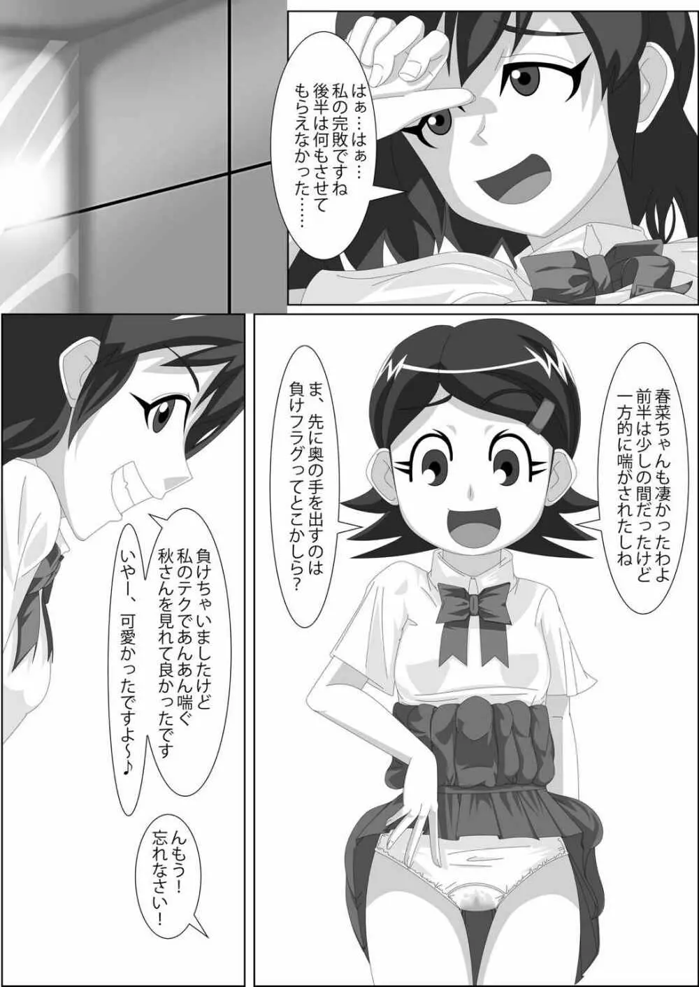 レズバトルマネージャー秋 前編 - page27