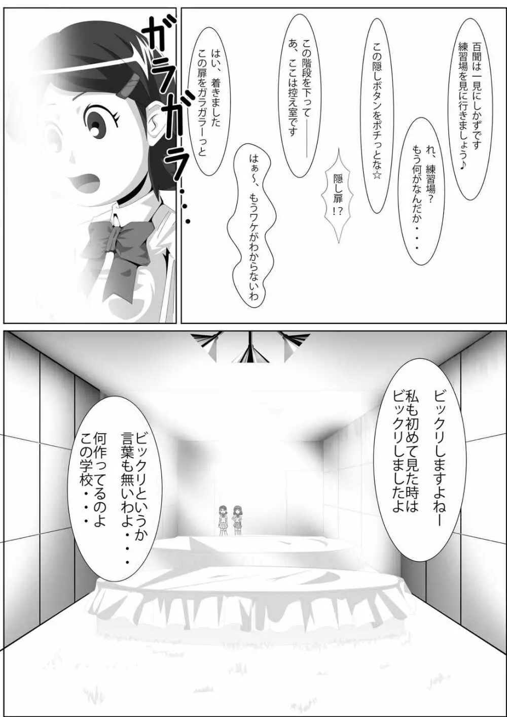 レズバトルマネージャー秋 前編 - page5