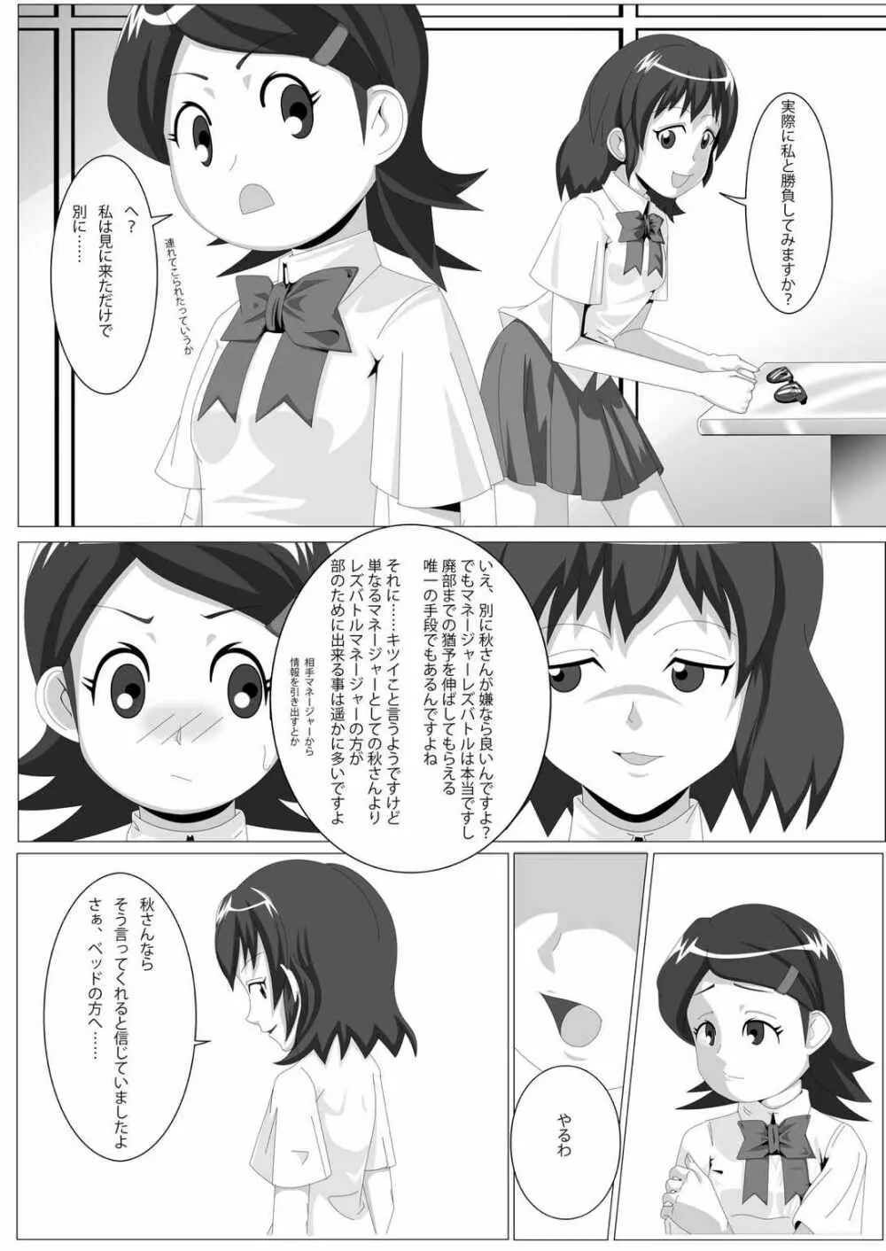 レズバトルマネージャー秋 前編 - page6