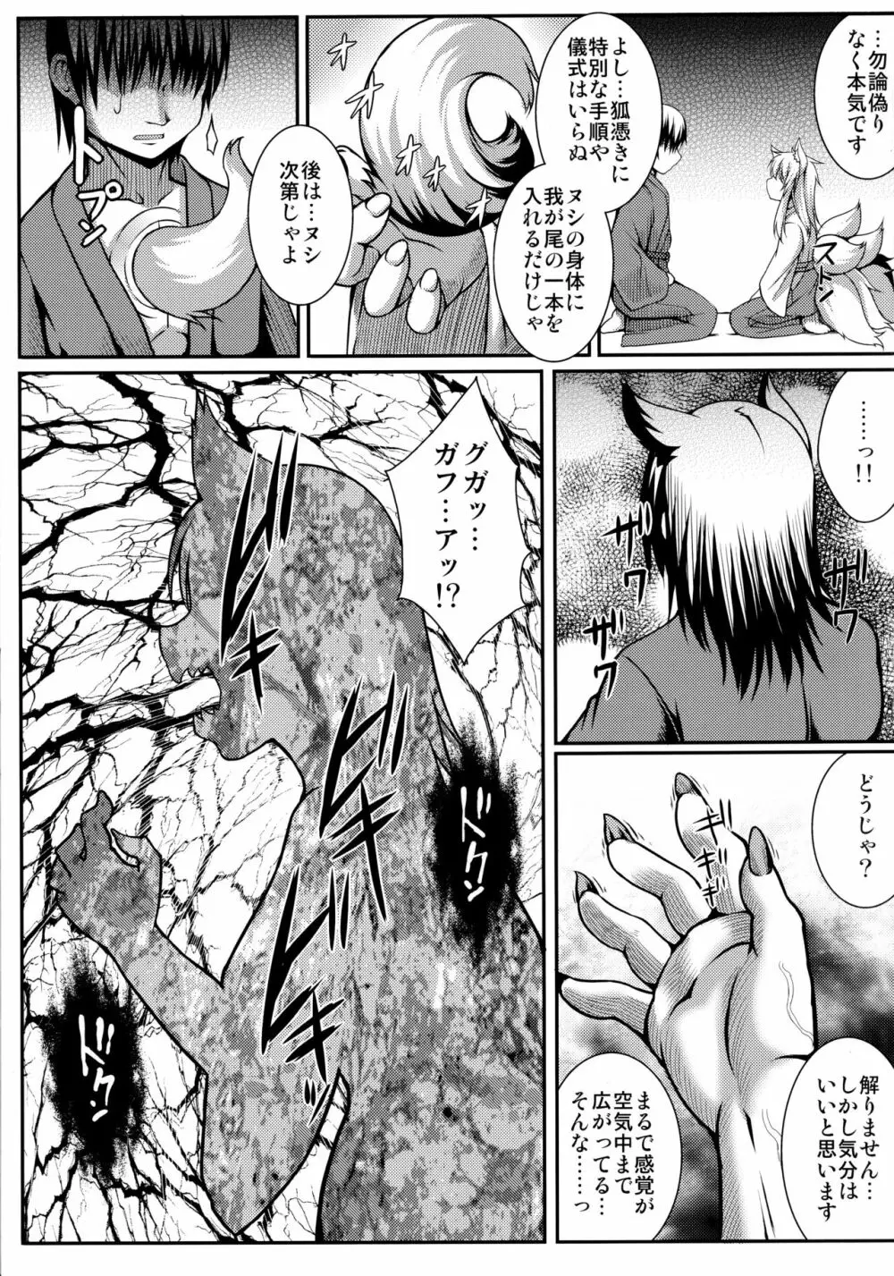 狐憑き - page6